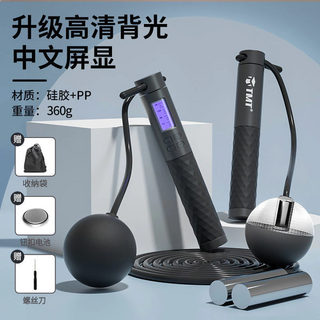 TMT 升級高清背光中文顯示智能跳繩 附贈收納袋、鈕扣電池、螺絲刀, 無繩大球+有繩組合, 1個