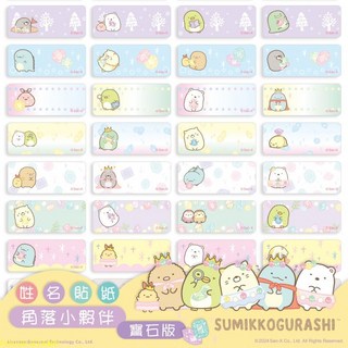 角落小夥伴寶石版姓名貼 2.2*0.9 & 3*1.4CM 幼稚園必備 送收納夾 防水, 1個, 2.2*0.9CM-300張貼紙