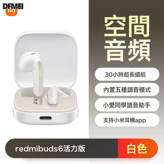 DFMEI Redmi Buds 6活力版紅米無線藍牙耳機半入耳式長續航通話降噪速連, 1個, 白色