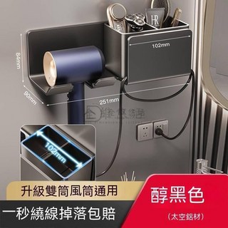 免打孔風筒置物架 壁掛式吹風機置物架 太空鋁浴室收納架 加大置物防鏽 多功能無痕安裝, 1個, 豪華款黑色雙杯