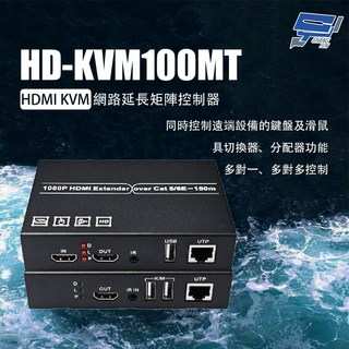 昌運 HD-KVM100MT HDMI KVM 網路延長矩陣控制器, 1個