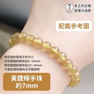 黃鋰輝手珠 孔賽石 Kunzite 暗夜精靈 帶貓眼效應 透黃色水晶