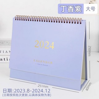 嘉義出貨 2024年 日曆 桌曆 月曆 年曆 日曆簡約ins風迷你小檯曆辦公桌面創意擺件 桌面擺件 AYOP, 【大號冬蘊紫】2024, 1個