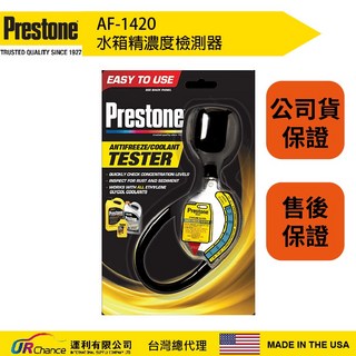 Prestone AF1420 水箱精/冷卻液沸點.凍點檢測器-水箱精濃度檢測，運利公司貨, 1個, 單買：AF1420水箱精濃度檢測器