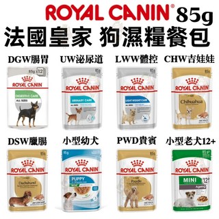 法國皇家 ROYAL CANIN 狗濕糧餐包 85g - 全系列 (DGW腸胃 UW泌尿道 LWW體重 CHW吉娃娃 DSW臘腸 小型幼犬 PWD貴賓 小型老犬12+), 1個, PDW 貴賓犬主食濕糧,85g*1包