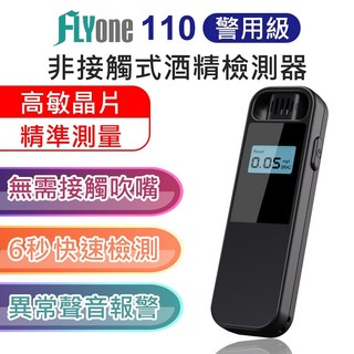 FLYone 110 非接觸式酒精檢測器, 1個