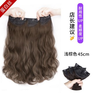 假髮女長髮夏一片式隱形接髮片大波浪捲髮假髮片, 1個, 【浅棕色45㎝】-3片装
