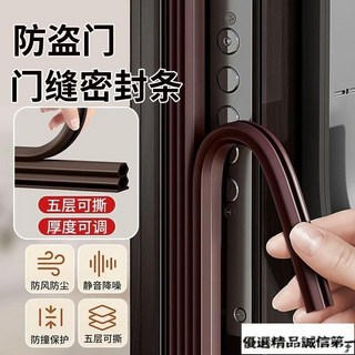 門縫密封條防盜門進戶門框膠條隔音條窗戶房門擋防風神器縫隙漏風 DES－, 1個, 1條頂6條【出口品質】,【新升級五層可撕】米色6米【免測量專利款