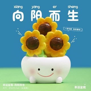 發財植物桌面小擺件辦公室工位裝飾 療癒小物 仿真盆栽, 【向陽而生】發財植物小擺件