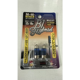 BJ B1 Hybrid 雙尖燈泡 M-16 P8721W 12V 10W 超白光 (一卡二入), 1個