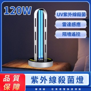 120W紫外線殺菌燈 醫療級石英燈管快速消殺, 1個, 120W送備用燈管