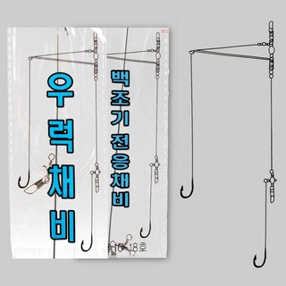 999피싱 우럭 채비 원투 낚시 볼락 감성돔 2단채비, 10개