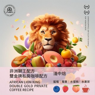 超值實在囤貨專案 - 非洲獅王配方 雙金牌私房咖啡配方 世界咖啡雙金牌 Xinto Coffee, 1個, 1/4磅