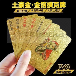 黃金撲克牌 PVC塑料防水創意土豪金色金屬樸剋牌 紙牌 金箔撲剋 臺灣出貨, 1個, 榮耀金格子款,1副
