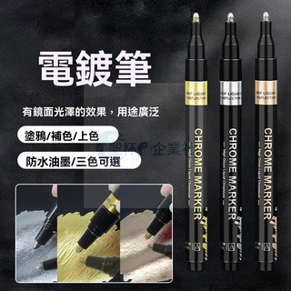 臺北出貨電鍍補漆筆 電鍍銀鏡麵油漆筆 金屬鍍鉻防水補漆筆 模型手辦上色修複馬剋筆, 1個, 【1支】普通橙色補漆筆/沒有鏡麵電鍍效果,高達模型上色/汽車鍍鉻補漆/劃痕修複