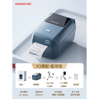 精臣K3標籤機 K3_W 超商寄件單 商品標示 營養標示 熱感應標籤 貼紙製作, 1個, K3 湖藍灰 空機不含紙