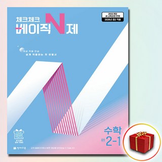 2026 천재교육 체크체크 베이직 N제 중학 수학 중2-1, 수학영역, 2학년