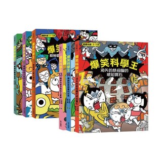 爆笑科學王(10) (17)套書：趣味漫畫學習，激發科學興趣，多元知識培養, 華文精典