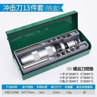 衝擊螺絲起子套組【13件套】生銹死螺絲取出器 斷頭螺絲解決方案 開立電子發票, 1個, 沖擊批-鐵盒13件套