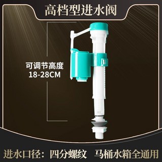 通用型馬桶水箱配件組：原裝進水閥排水閥，坐便器上水閥出水閥整套更換, 【可調節18-28厘米】進水閥
