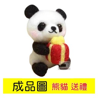 羊毛氈戳戳樂DIY材料包 手工材料包 勞作 熊貓送禮 可愛造型 簡單易上手 親子同樂, 1個