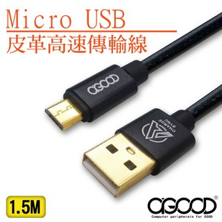 A-GOOD Micro USB 皮革縫線高速傳輸線-1.5M, 1個