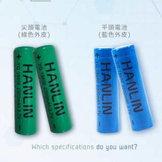 HANLIN 18650 電池(尖平頭) 2300mAh保證足量 通過國家BSMI認證, 1個, 18650 電池(平頭-藍)