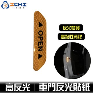 車門反光貼 車門警示貼 夜間反光貼 汽車貼紙 車用反光貼 警示貼 反光貼 反光條 安全警示貼 車門防撞警示貼 汽車反光貼, 1個, 【１個】 /  9.3*2.5cm,【升級款】背膠加強