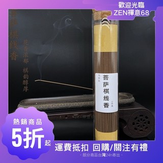 柬埔寨菩薩棋沉香線香 蘭花香家用室內熏香 瑜伽禮佛香高階香薰線香 立香 臥香 香爐 雲香 香器 ZEN禪意, 1個, 菩薩棋線香,10克試味裝