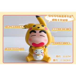 蠟筆小新盲盒 寶可夢聯名款 可達鴨 皮卡丘 可愛造型擺件 車載桌面裝飾 潮玩手辦 網紅個性禮物, 1個, 指定款-皮卡丘小新【盒裝】