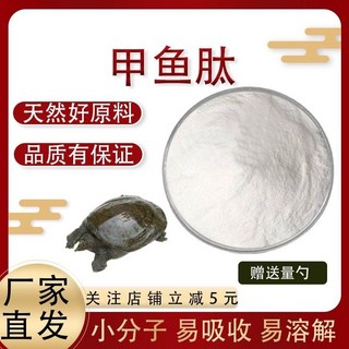 甲魚肽即食肽粉甲魚膠原蛋白肽小分子純肽粉易吸收200克, 1個, 200g