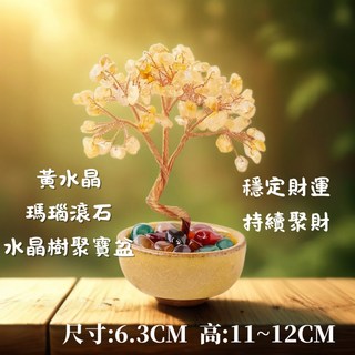 台灣24H發貨 水晶樹聚寶盆 青金石瑪瑙 琉璃聚寶盆 招財貓水晶辦公擺件, 黃水晶瑪瑙滾石水晶樹聚寶盆