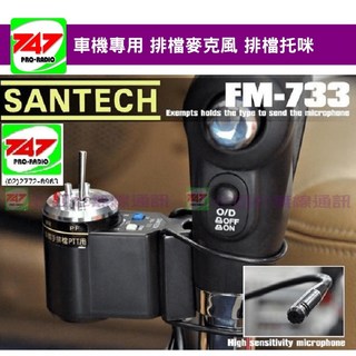 747無線車機專用排檔麥克風 適用於TM-V7A TM-733 TM-V708A TM-V71A, 1個