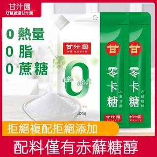 甘味園 赤蘚糖醇 零卡糖 代糖, 1個, 125g*1袋