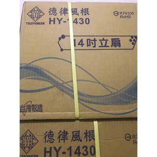 德律風根HY-1430立扇14吋，三段風速調整，高度可調，穩固底座，簡約時尚