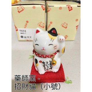 招福招財貓 透明釉瓷器 祈福開運 陶藝裝飾擺飾 幸運迎賓貓 日式雜貨 吉祥物, 藥師窯-招財貓 7531