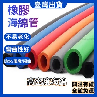 鑫隆五金 海綿管 發泡管 泡沫套管 泡棉條 空心泡棉管 橡塑NBR高密度阻燃防撞橡膠海綿管, 藍色內徑25mm厚5mm*1米, 1個