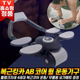 [로코스나인] 복근킹카 AB 코어 휠 복근 롤러 운동기구 슬라이드 전신 뱃살 복부 홈트 실내 코어 운동 기구 코어휠 365