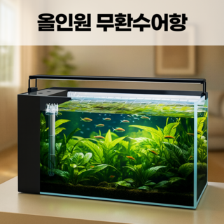 케이디 무환수 어항 세트 수초 바닥재 스마트 자동청소, 1개, 블랙