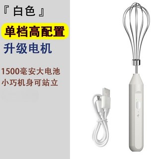 【開發票/統編】電動攪拌器 手持式打蛋器 無線充電家用攪拌機, 23代-一個檔-標配單頭-白色