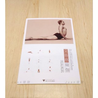 艾揚格瑜伽進階教程-瑜珈基礎入門指南輔具輔助用書