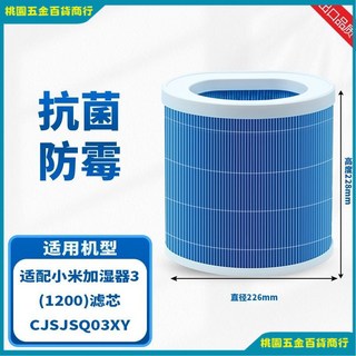 小米空氣淨化器濾芯 除甲醛抗菌過濾網 適用米家小米3/400/1200/加濕器, 1個, 適配米家無霧加濕器3-1200濾芯