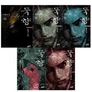 (시리즈낱권선택) 한국 무협판타지의 전설 묵향 전권, 32. 불완전한각성