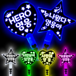 임영웅 응원봉 임영웅 굿즈 임영웅 콘서트 응원도구 임영웅 응원 야광봉, 별응원봉, 너만보여 임영웅, 블루