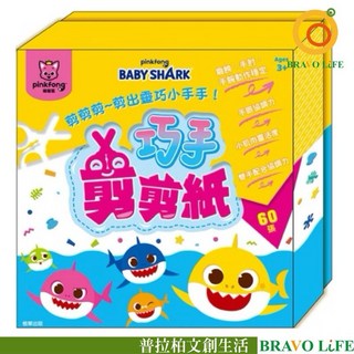 碰碰狐 baby shark 兒童剪紙