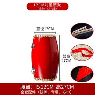 老羊樂器店 牛皮腰鼓 鳳陽腰鼓 秧歌腰鼓 鳳陽花鼓 腰鼓 附鼓棒 背帶 方巾 舞蹈樂器, 1個, 12cm牛皮腰鼓(附鼓棒/背帶/方巾)