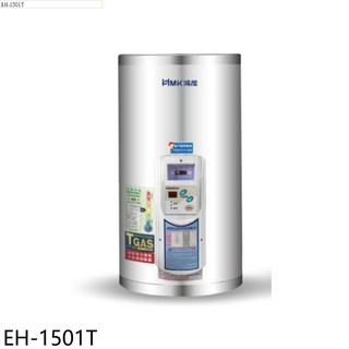 迪菱 EH-1501T 儲備型電熱水器，即時熱水，節能省電，操作簡單，安全可靠
