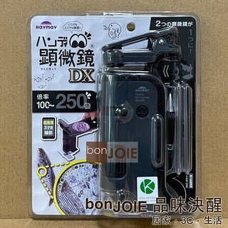 Raymay RXT300 RXT1144 迷你顯微鏡 DX 100-250倍 攜帶型 手持式 RXT1144B, 1個, 黑色 RXT1144B
