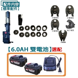 ASAHI SC601P 充電壓管鉗 電動不鏽鋼水管壓接 附發票 支援牧田電池 6.0AH雙電池 大全配, 1個