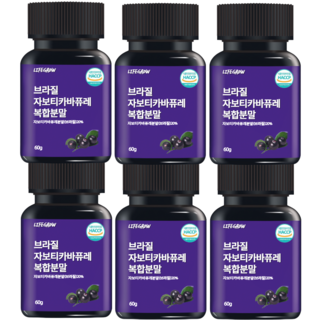 [식약처 인증] 브라질 자보티카바 분말 링곤베리 아미노산 유산균 비타민 파우더, 6개, 120g